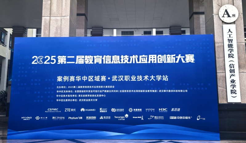 第二届教育信息技术应用创新大赛...