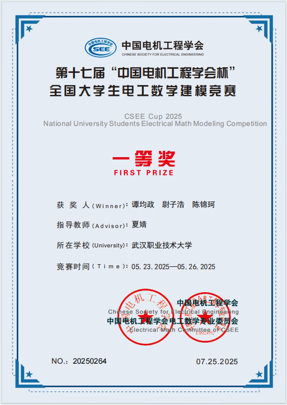 世预赛录像回放学子在第十七届“中国电机工...