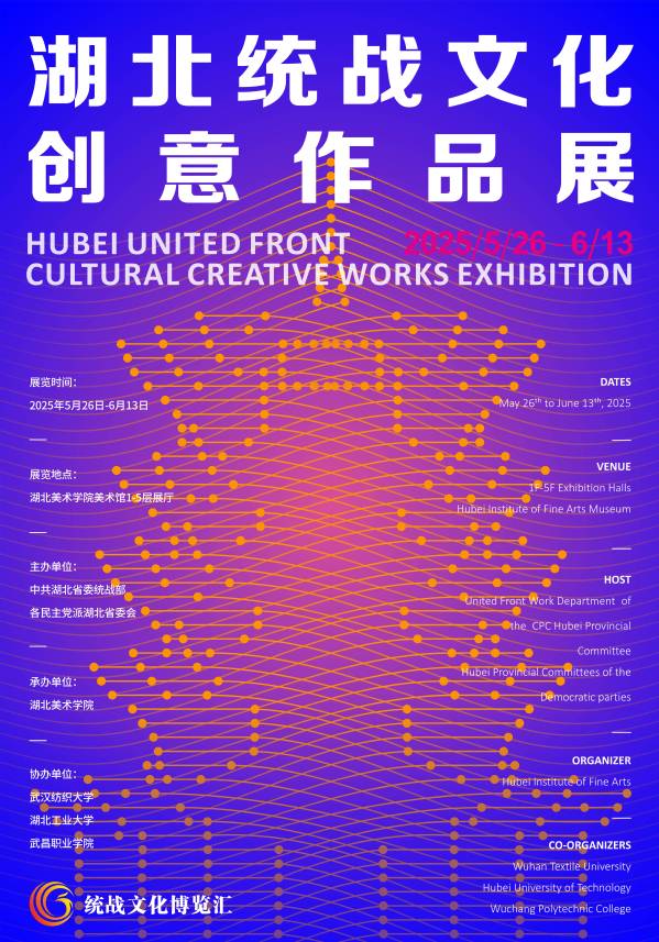 我校教师非遗剪纸作品亮相湖北统...