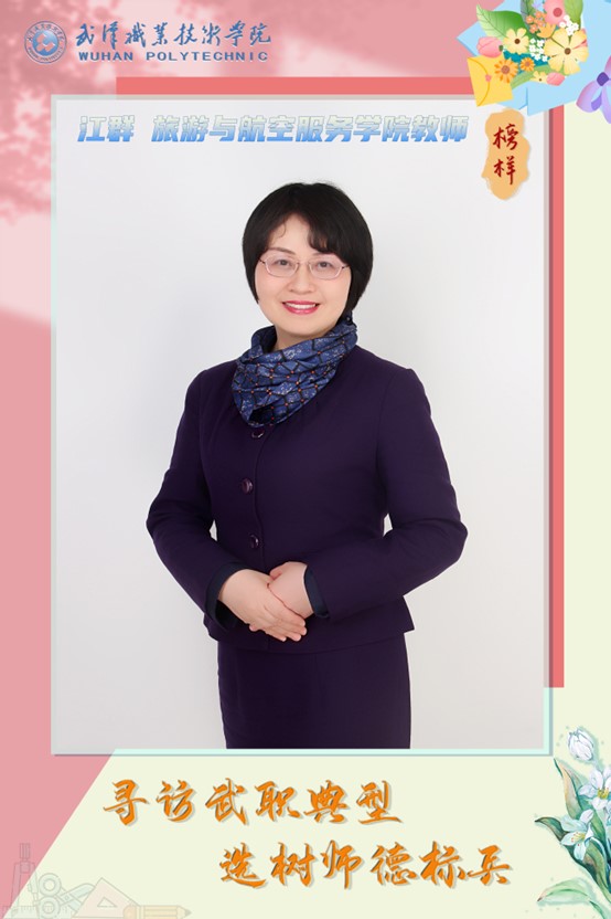 第七届武汉职业技术学院“十佳师...