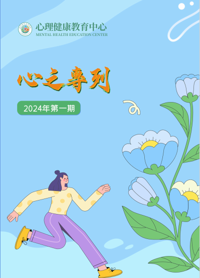 心之専列2024年第一期