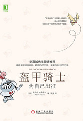 《盔甲骑士》：成为自己，是我们...