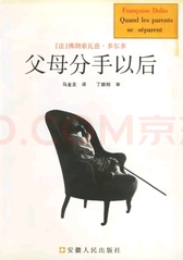 爱上心理学读书会——《父母分手...